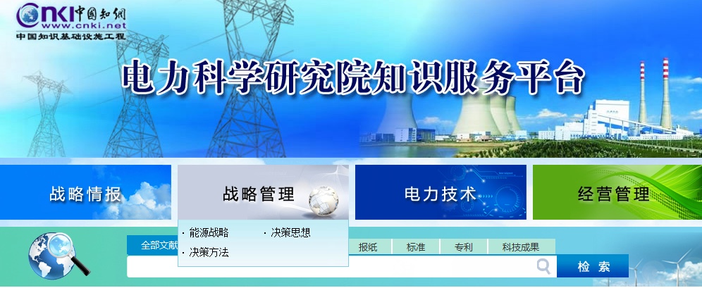 我校图书馆关于开通中国知网（CNKI）电力科学研究院知识服务平台的通知